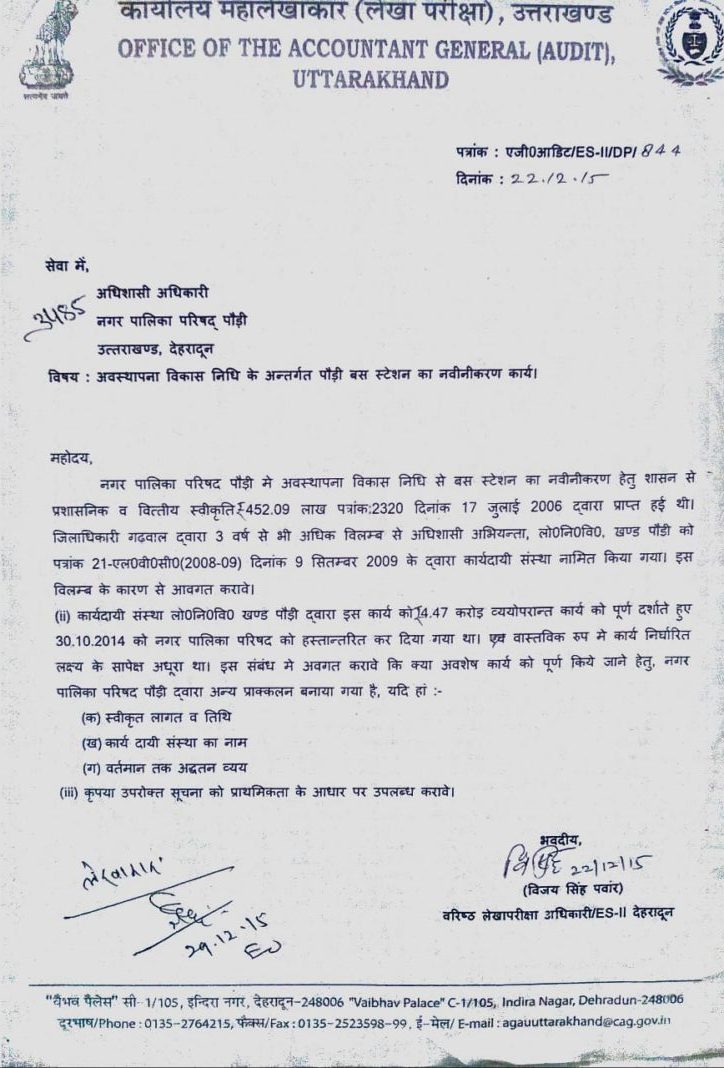 तीन साल तक किसकी जेब में जाता रहा पौड़ी नगरपालिका द्वारा वसूला जाने वाला पार्किंग शुल्क?