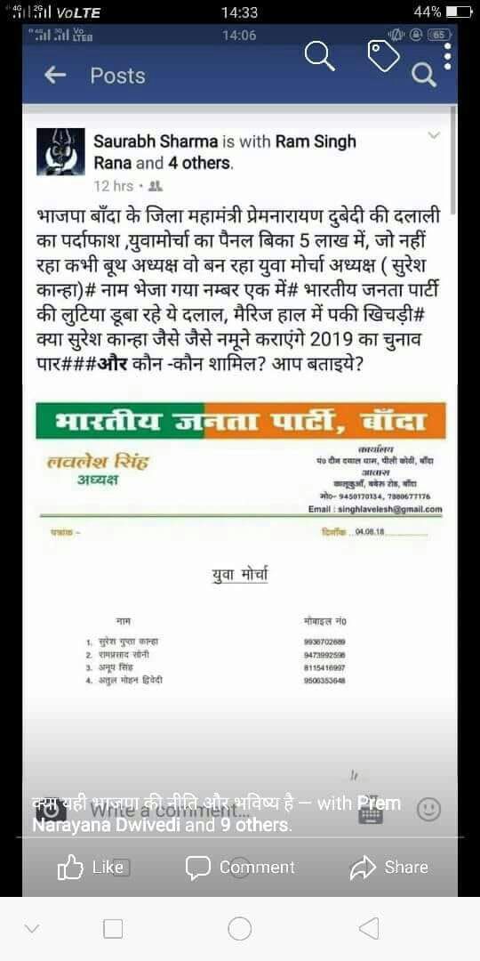 बिक रहे हैं संगठन के पद !