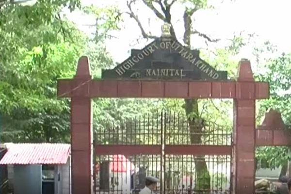 हाई कोर्ट ने रामनगर के असापास व्यावसायिक निर्माण पर लगाई रोक