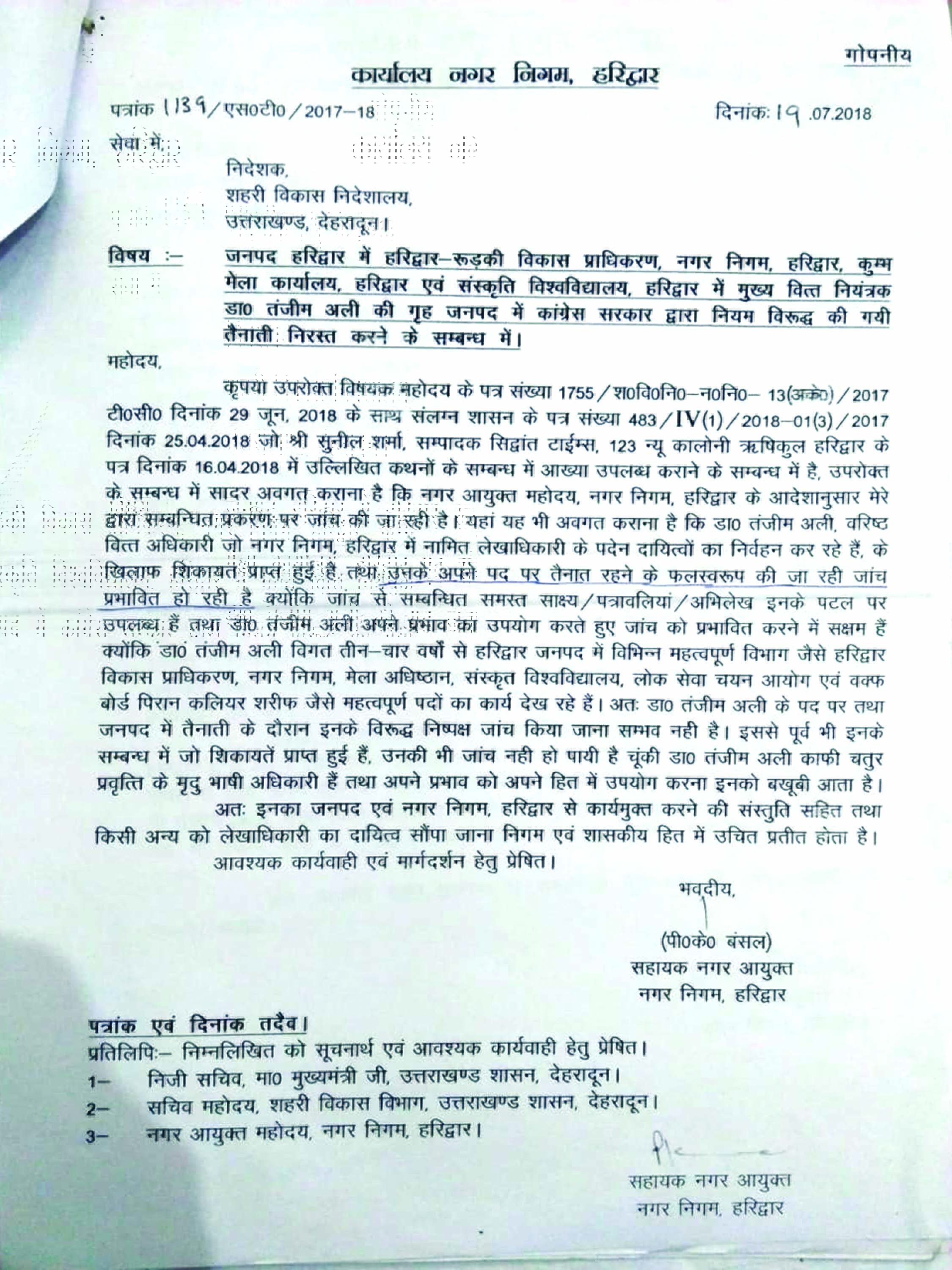 भ्रष्टाचार के आरोपों से घिरे अधिकारी