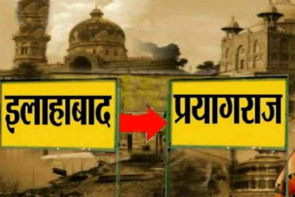 हत्या सरीखा है नाम बदलना