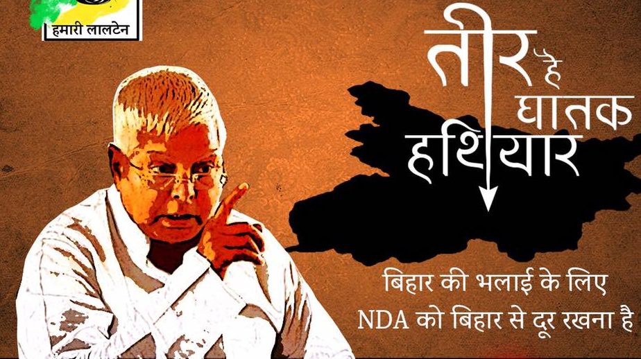 लालू यादव का नीतीश कुमार के नाम खत
