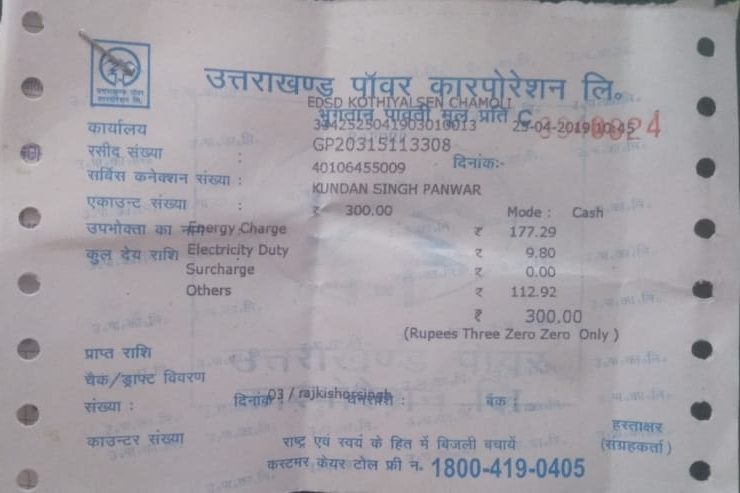 विद्युत विभाग की दादागिरी