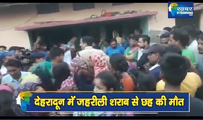 देहरादून में जहरीली शराब पीने से छह लोगों की मौत