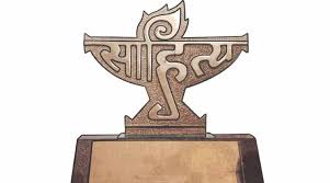साहित्य अकादमी सम्मान का हुआ ऐलान