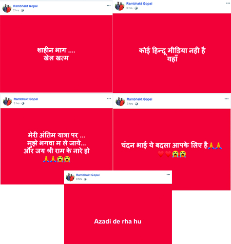 जामिया: गोलीबारी से पहले हमलावर ने फेसबुक पर लिखा शाहीन बाग खेल खत्म