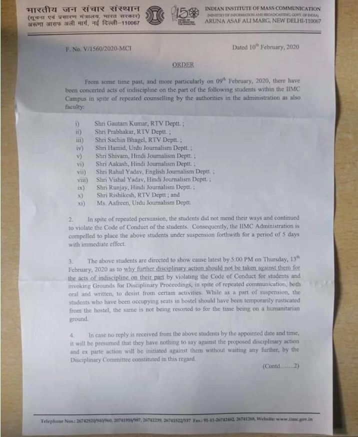 फीस बढ़ोतरी का विरोध कर रहे IIMC के 12 छात्र निलंबित 