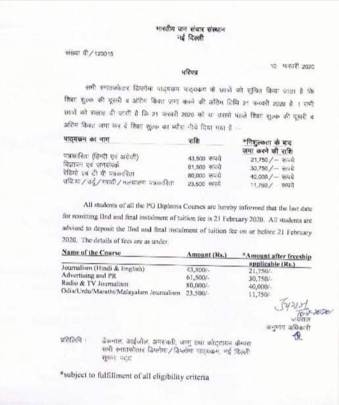 फीस बढ़ोतरी का विरोध कर रहे IIMC के 12 छात्र निलंबित 