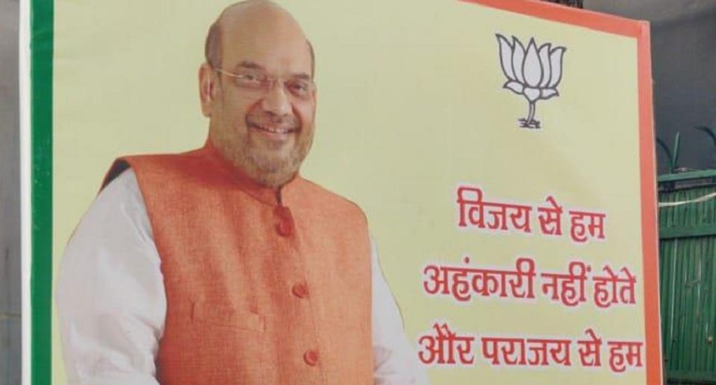 दिल्ली में हार स्वीकार करती BJP, पोस्टर बयां कर रहा हकीकत