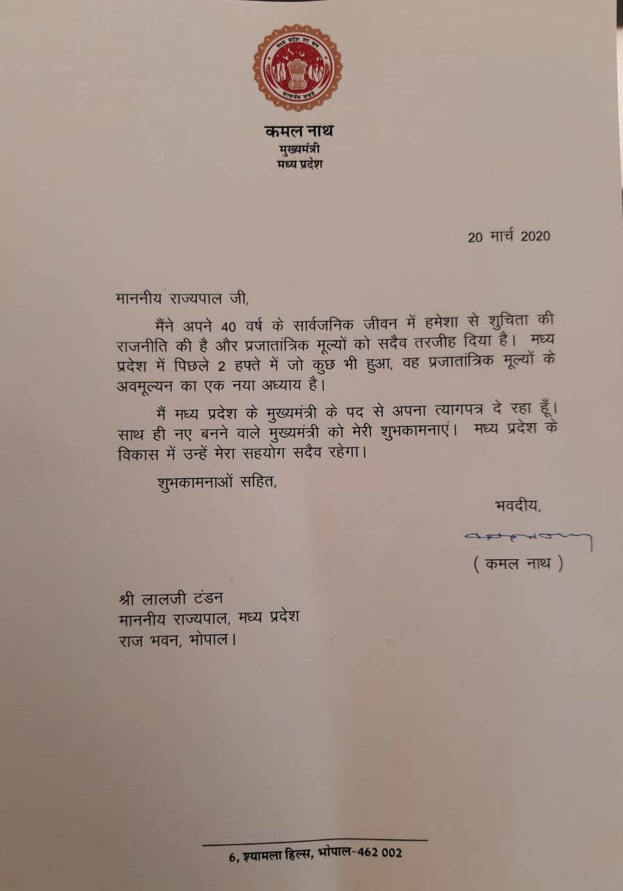 मध्य प्रदेश के मुख्यमंत्री कमलनाथ ने दिया इस्तीफा, राज्यपाल से मांगा समय