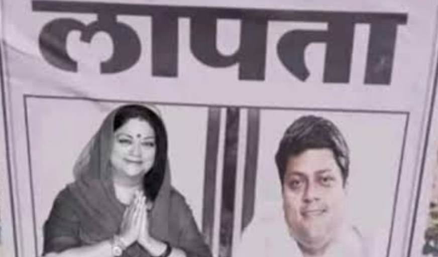 देश के दो पूर्व CM पुत्रों सहित लापता, लगे पोस्टर, पता बताने पर 21000 का  नगद इनाम - Hindi Newspaper | National News Paper | Weekly Newspaper |  thesundaypost.in