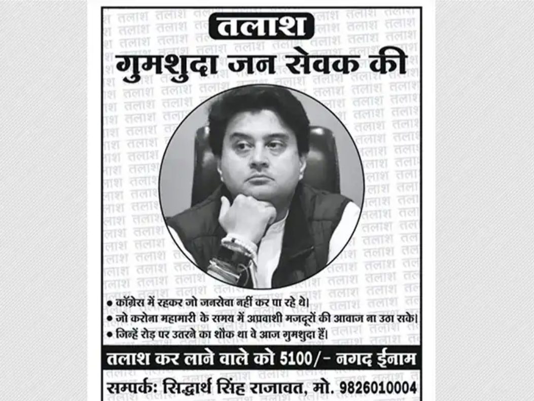 सिंधिया पर पोस्टर वार, राजनीतिक कद कम करने का प्रहार