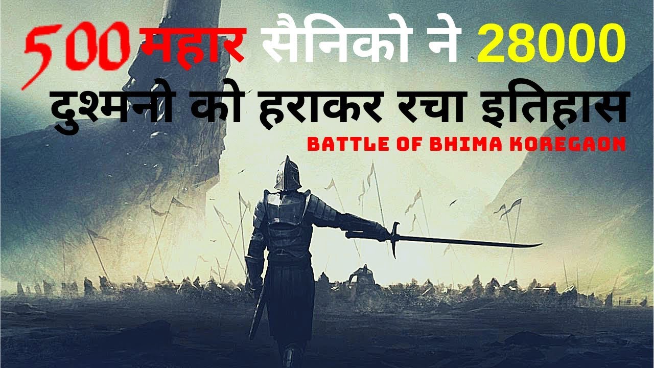 भीमा कोरेगांव हिंसा : जातिगत विद्वेष का बढ़ता जहर/भाग एक