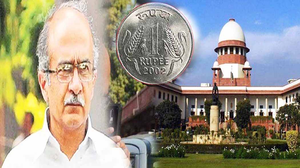 सुप्रीम कोर्ट के अधिवक्ता प्रशांत भूषण पर लगाया 1 रुपए का जुर्माना, नहीं देने पर होगी तीन माह की  जेल
