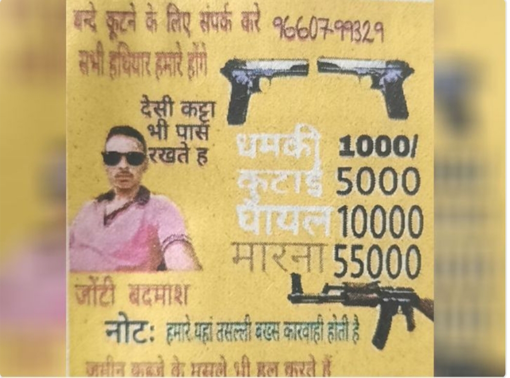 धमकी देने के 1000, हत्या कराने के 55 हजार का सनसनीखेज पोस्टर वायरल