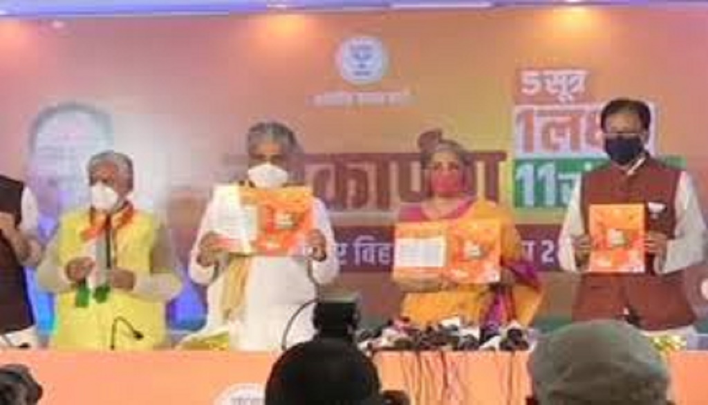 भाजपा के घोषणा पत्र में ‘आत्मनिर्भर बिहार’ का रोड मैप जारी