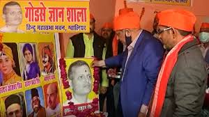 ग्वालियर में गोडसे का महिमामंडन,हिंदू महासभा ने खोली ज्ञानशाला