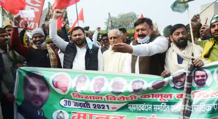 किसानों के समर्थन में बिहार में महागठबंधन हुआ एकजुट