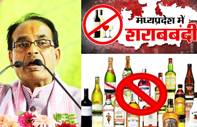 गुजरात और बिहार के बाद अब मध्य प्रदेश में शराब पर प्रतिबंध 