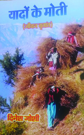 किरदारों से झांकता जीवन