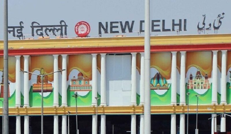 देश का सबसे अधिक कमाई करने वाला रेलवे स्टेशन बना नई दिल्ली स्टेशन