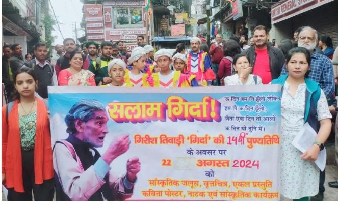 आसां नही होता है गिर्दा होना