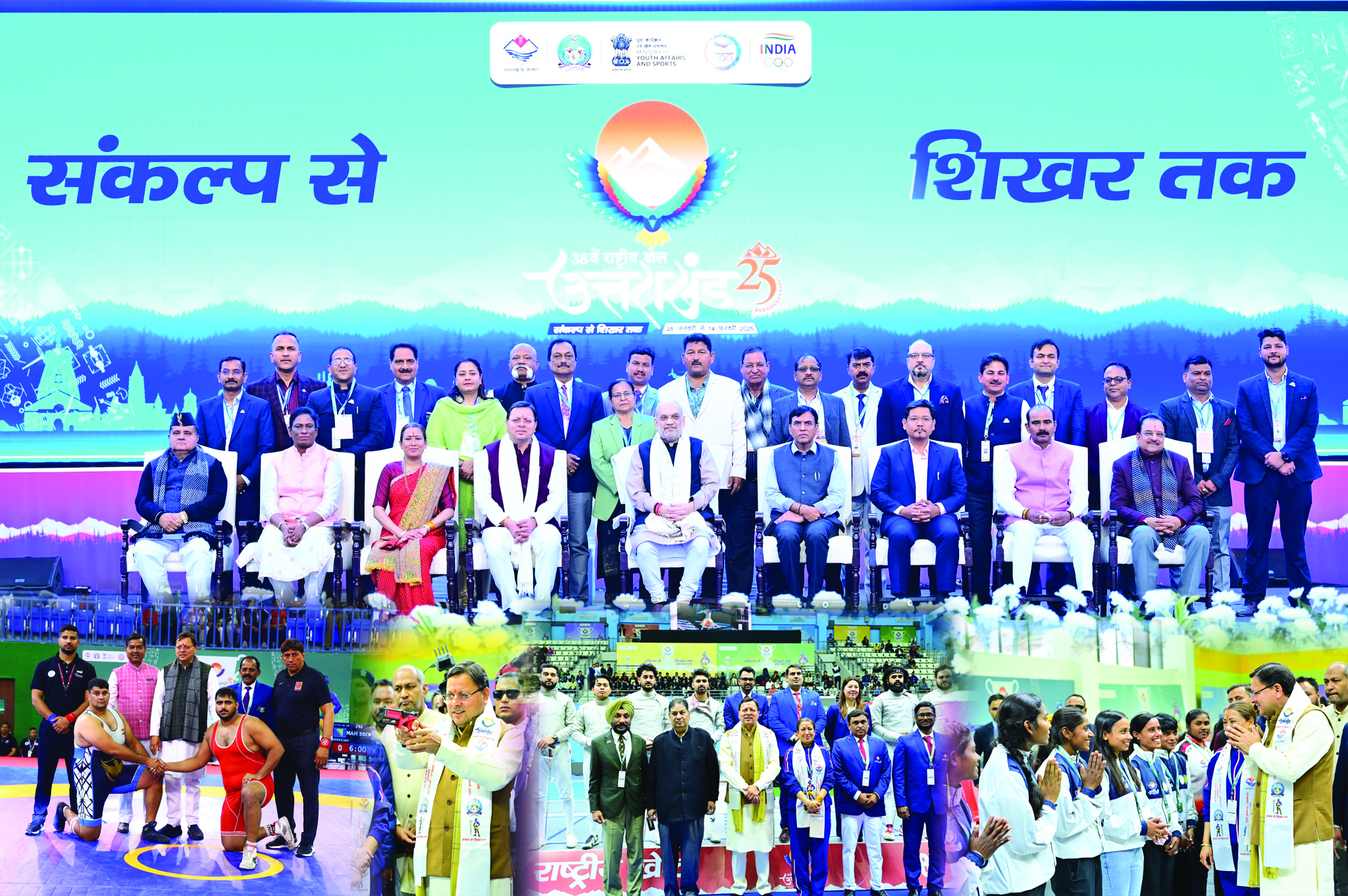 देवभूमि को मिला खेलभूमि का तमगा