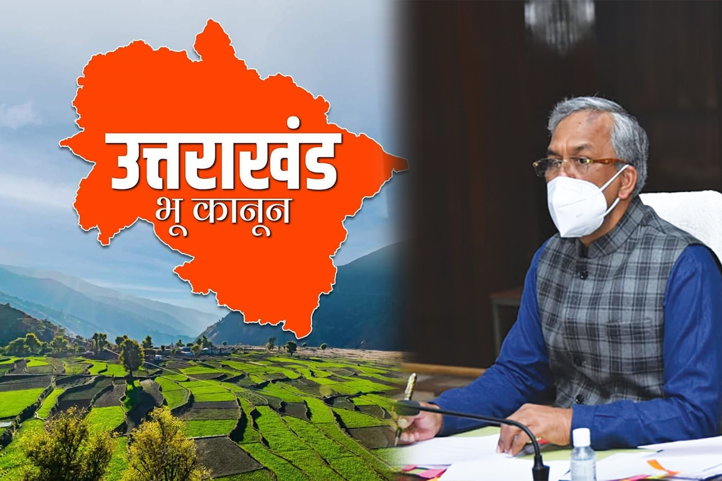 उत्तराखण्ड में जमीनों की लूट/भाग-5 : कृषि भूमि की कॉरपोरेट लूट