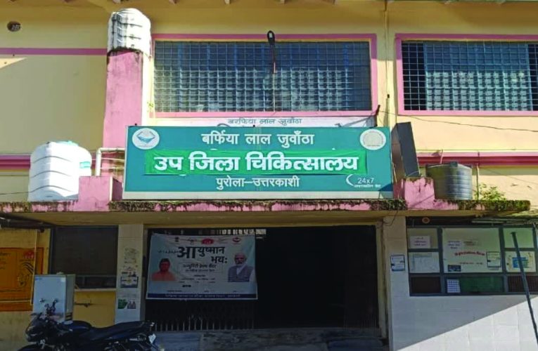 अपनी बदहाली पर आंसू बहाता पुरोला