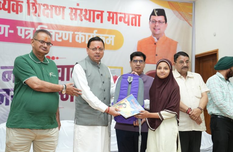 समान व्यवस्था या अल्पसंख्यकों पर निगरानी