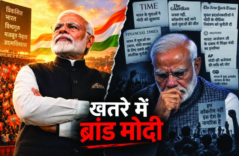 खतरे में ब्रांड मोदी