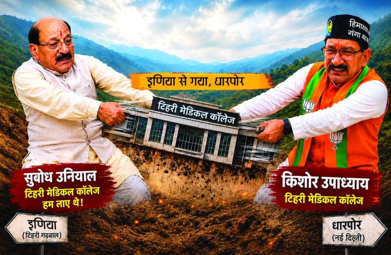 टिहरी मेडिकल कॉलेज पर फिर संग्राम